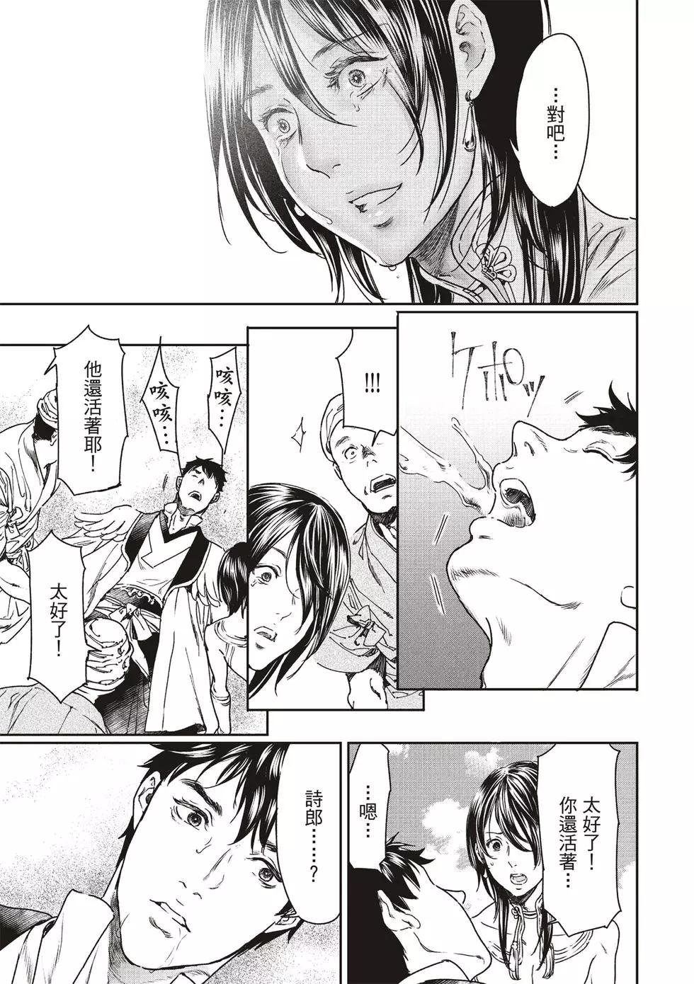 《艳汉》第53话 第7页