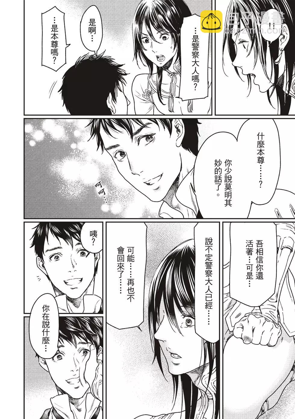 《艳汉》第53话 第8页