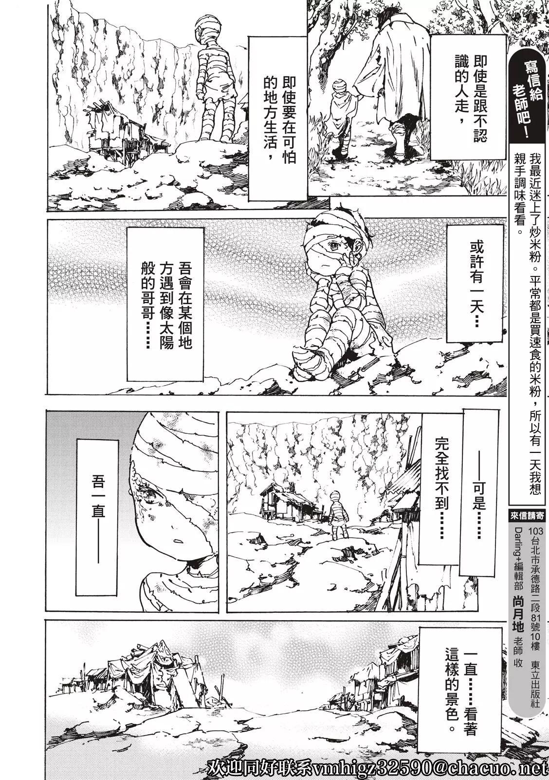 《艳汉》第47话 第10页
