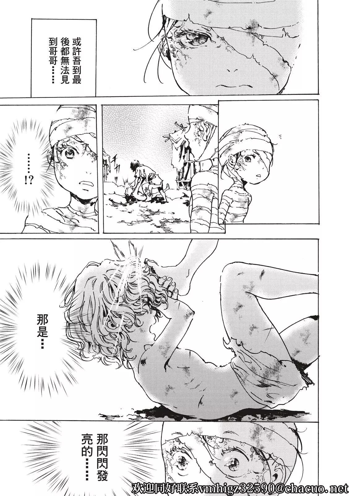 《艳汉》第47话 第11页