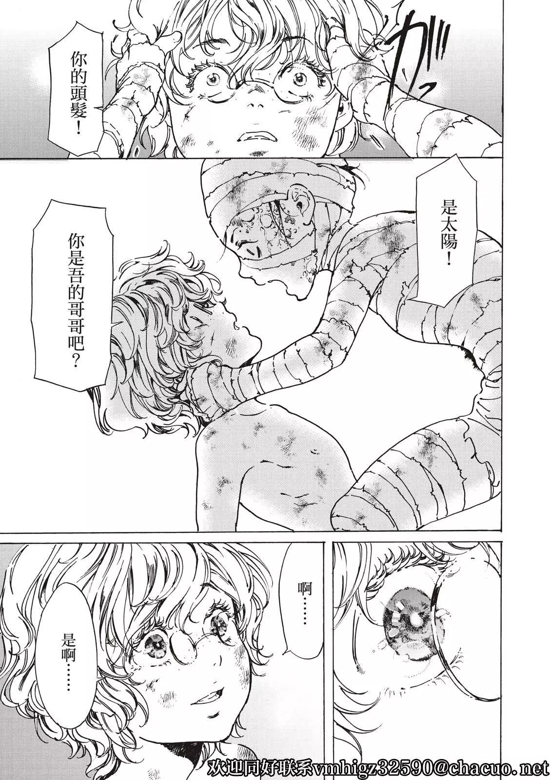 《艳汉》第47话 第13页