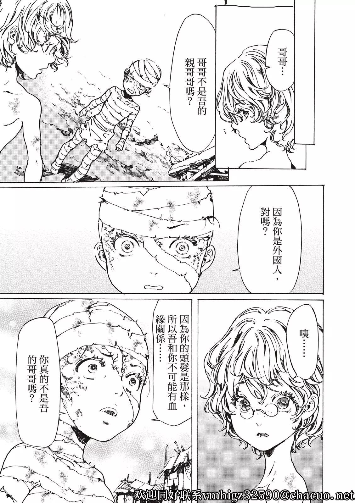 《艳汉》第47话 第17页