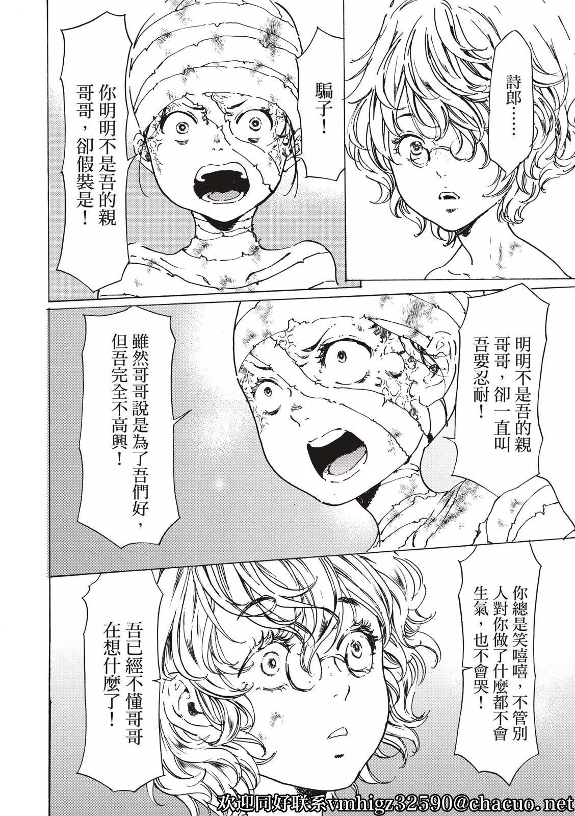 《艳汉》第47话 第18页