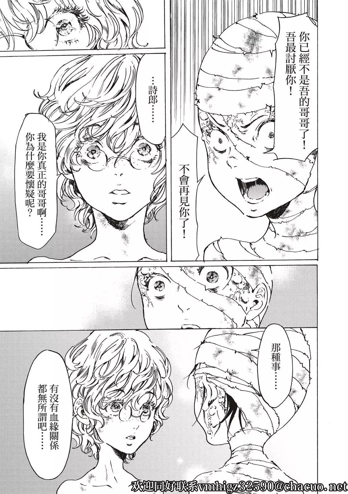 《艳汉》第47话 第19页