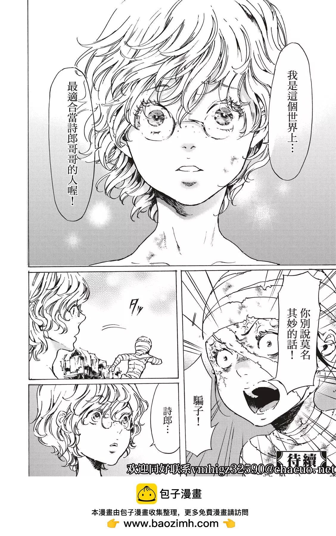 《艳汉》第47话 第20页