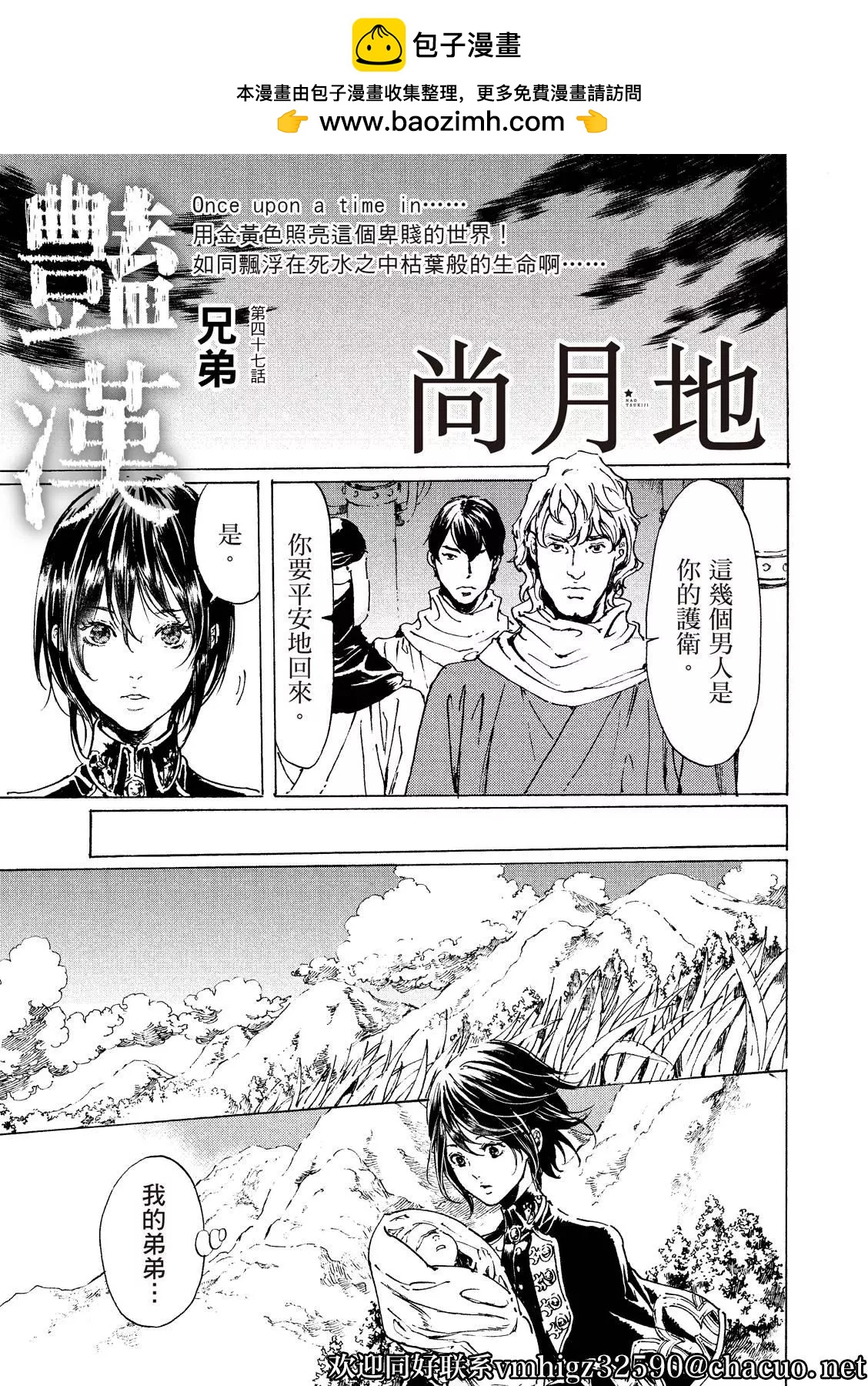 《艳汉》第47话 第2页