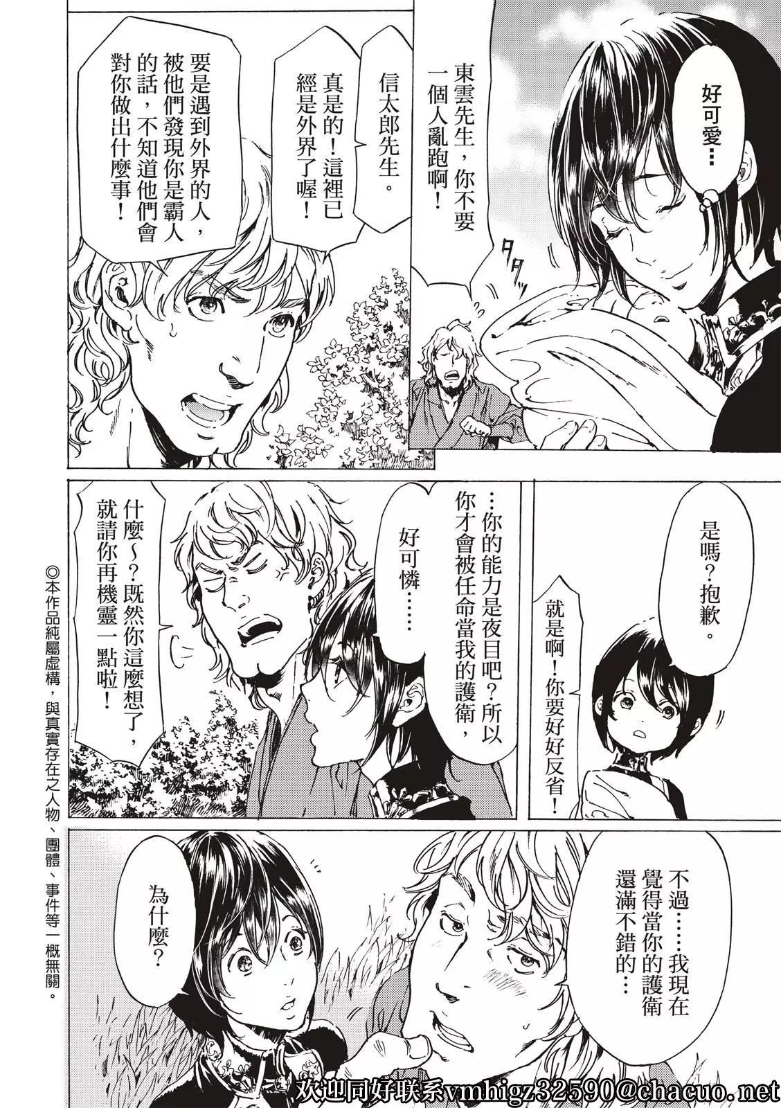 《艳汉》第47话 第3页
