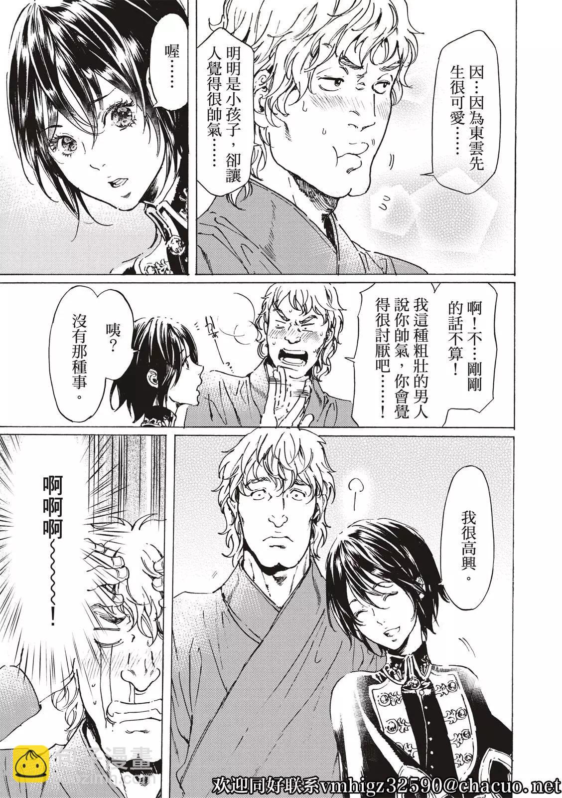 《艳汉》第47话 第4页
