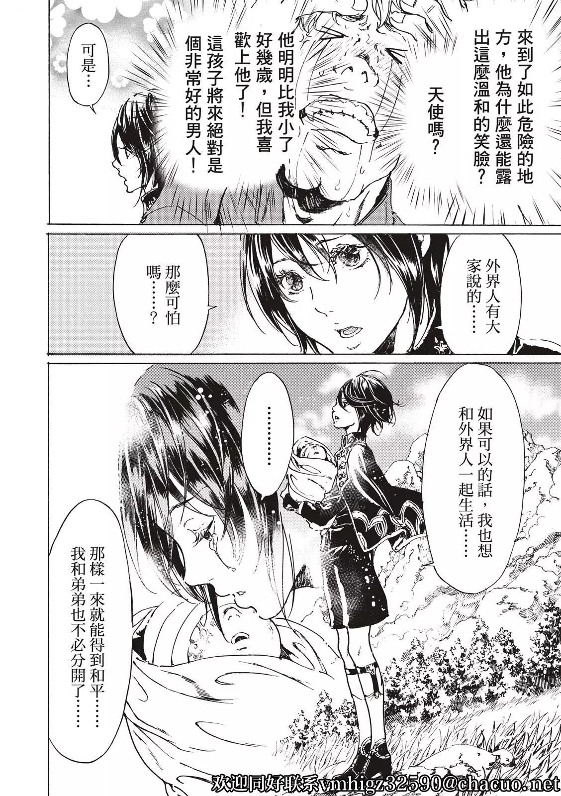 《艳汉》第47话 第5页