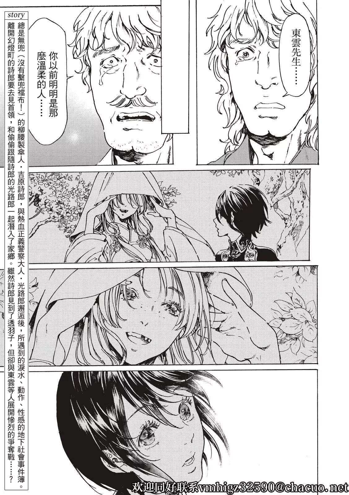 《艳汉》第47话 第6页