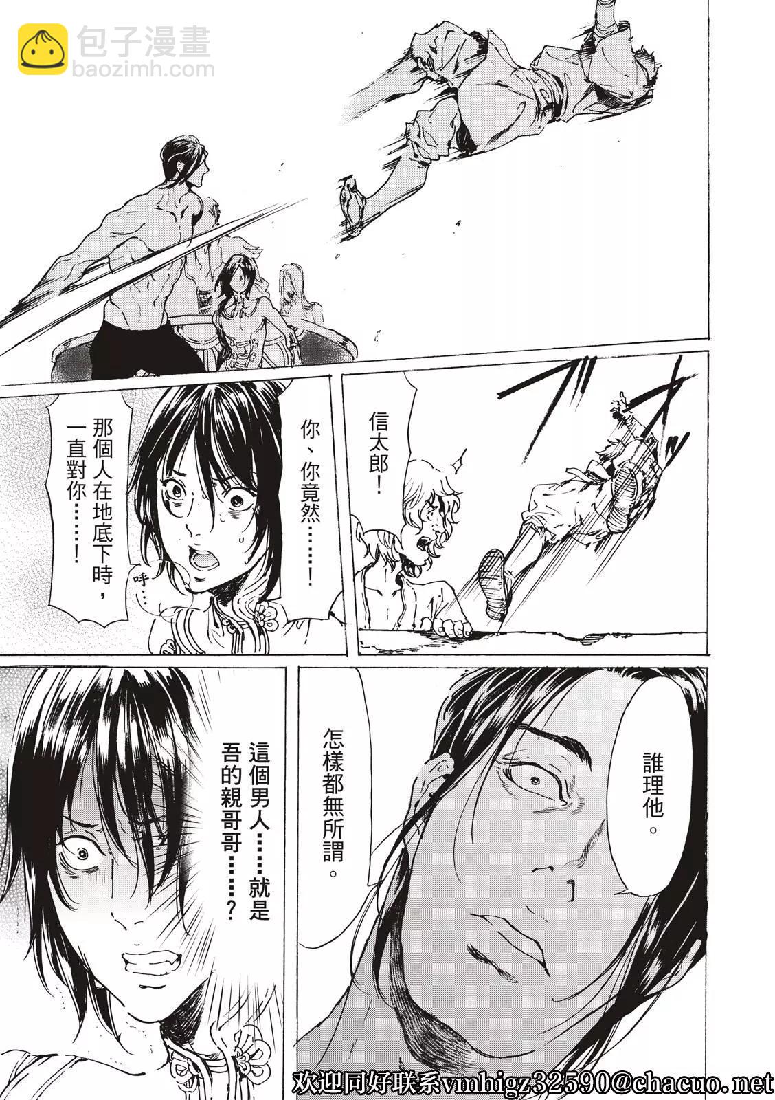 《艳汉》第47话 第7页