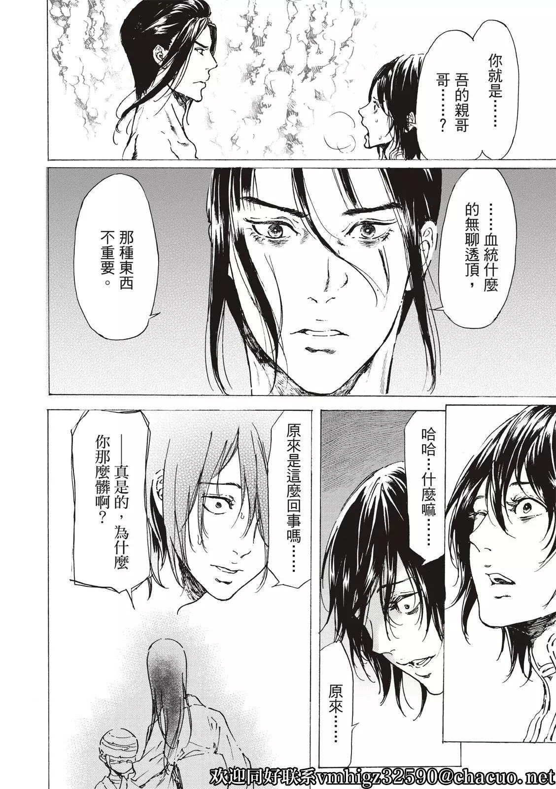 《艳汉》第47话 第8页