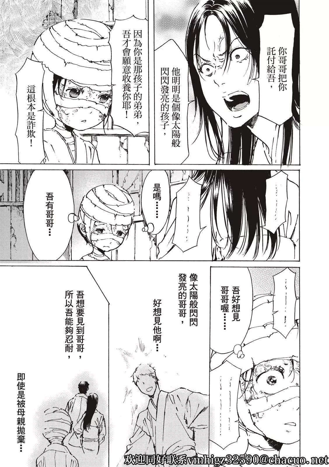 《艳汉》第47话 第9页