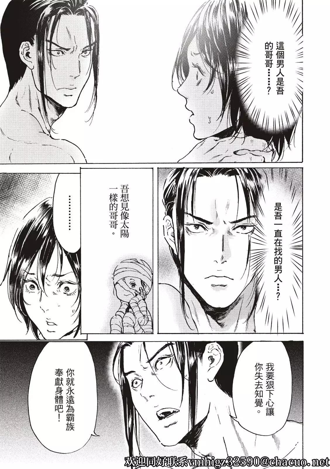 《艳汉》第48话 第10页
