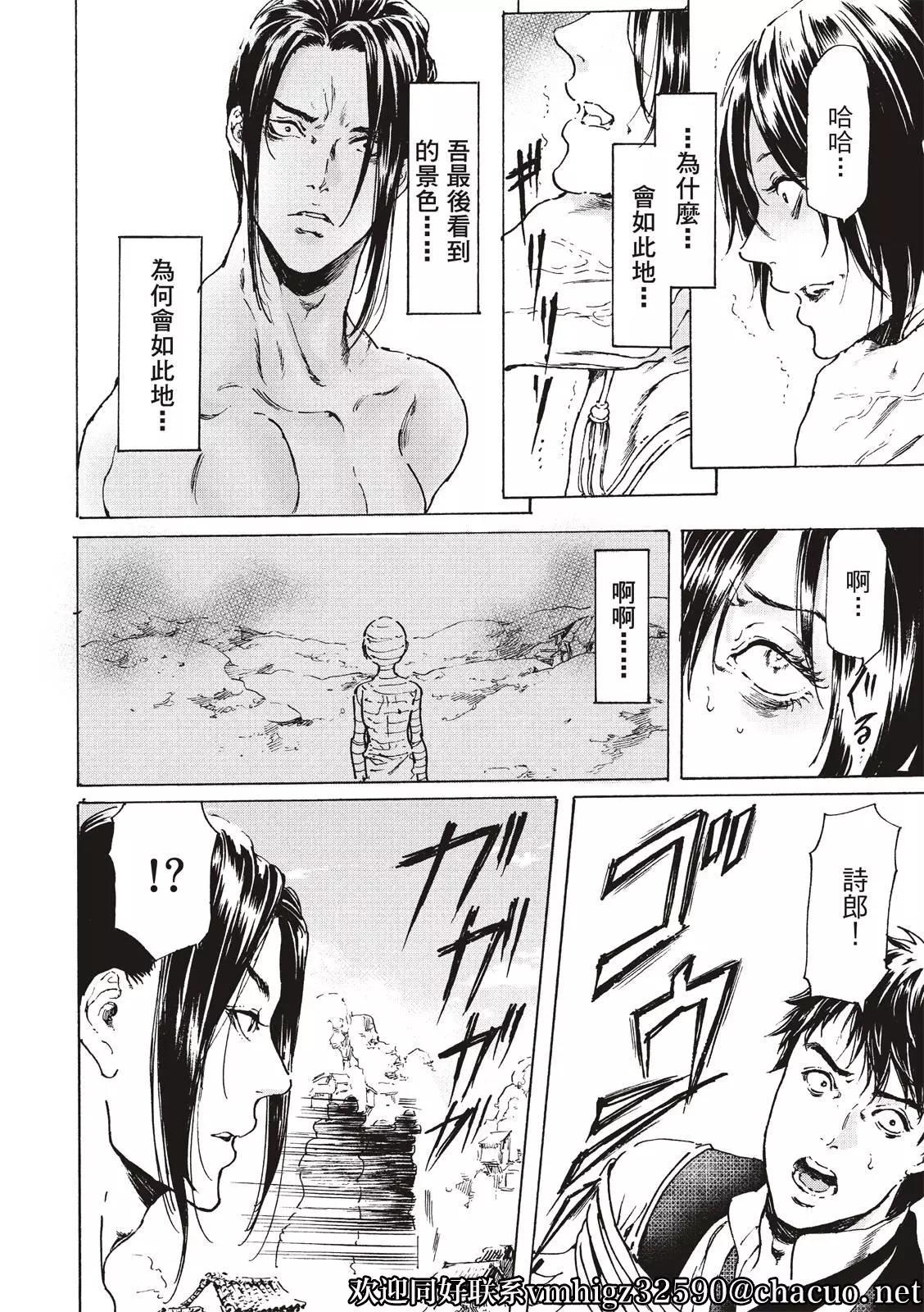 《艳汉》第48话 第11页