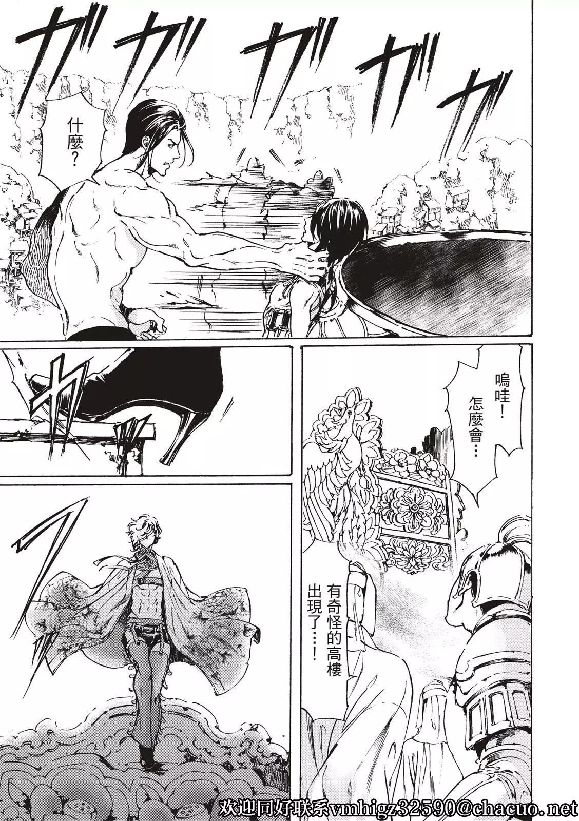《艳汉》第48话 第12页