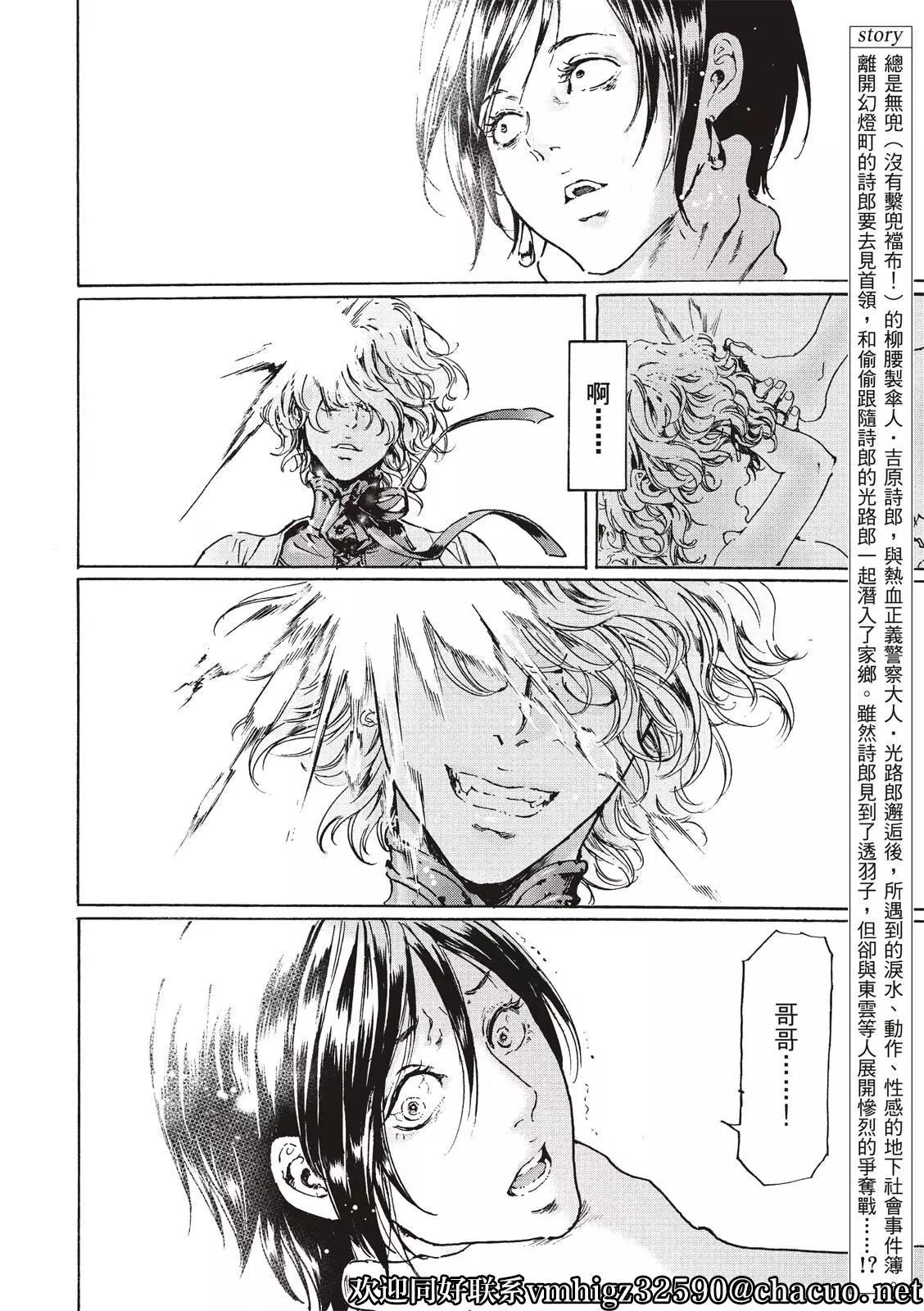 《艳汉》第48话 第15页