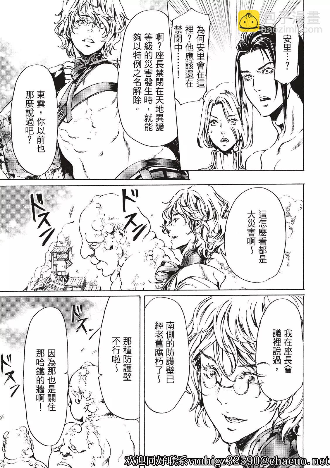 《艳汉》第48话 第16页