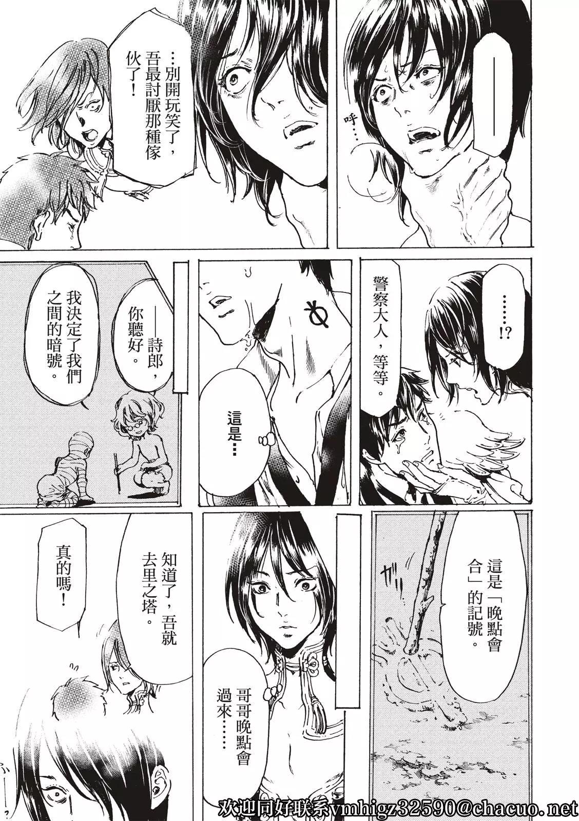《艳汉》第48话 第18页