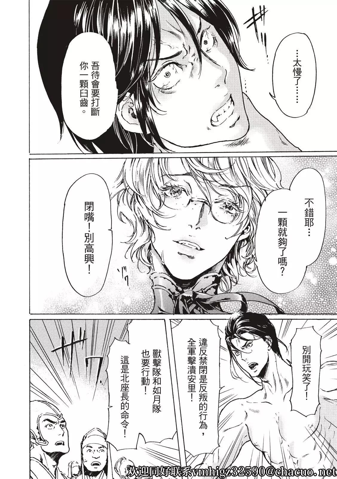 《艳汉》第48话 第19页