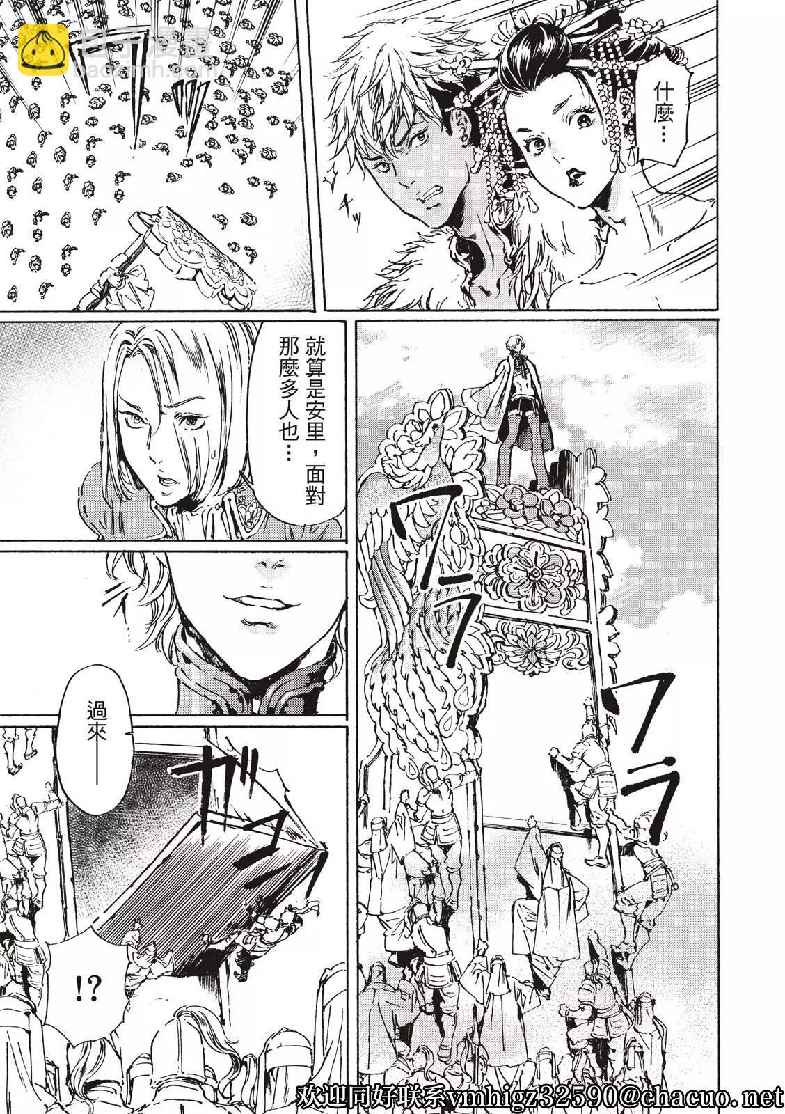 《艳汉》第48话 第20页