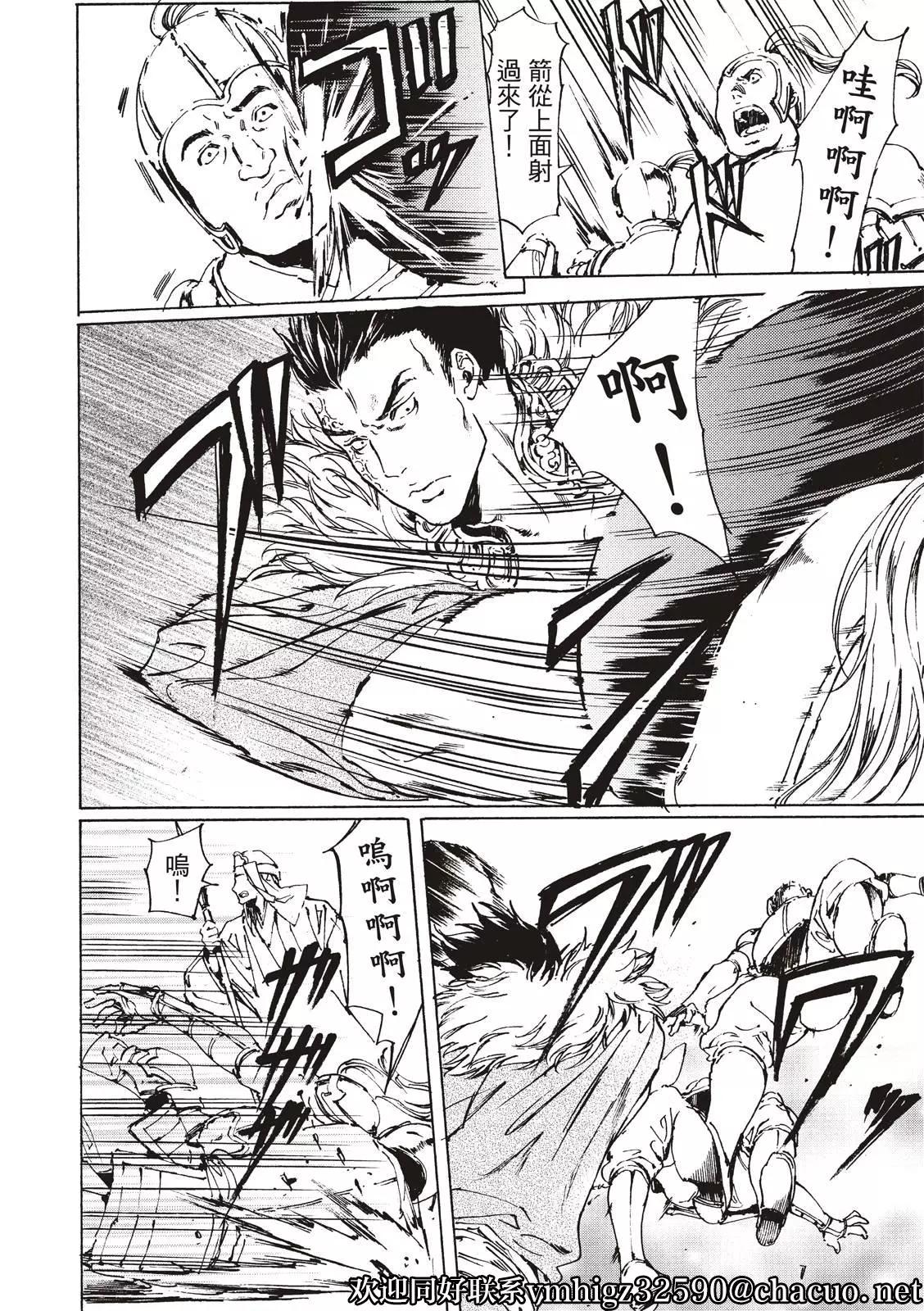 《艳汉》第48话 第23页