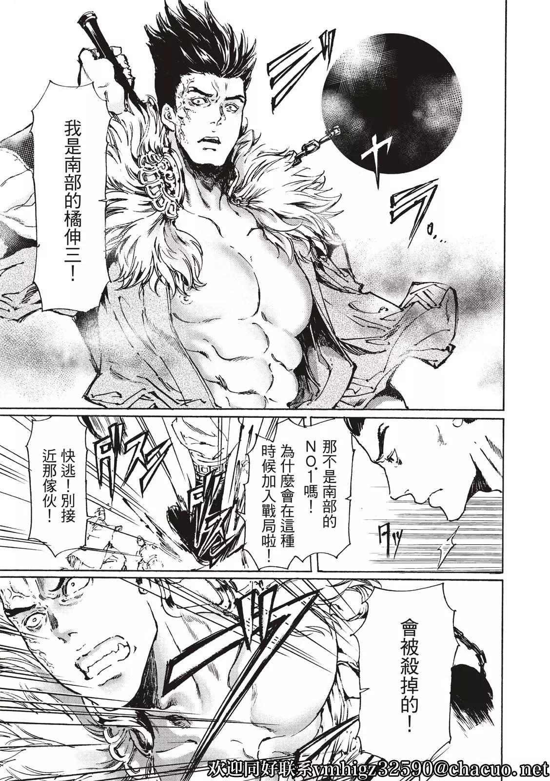 《艳汉》第48话 第24页