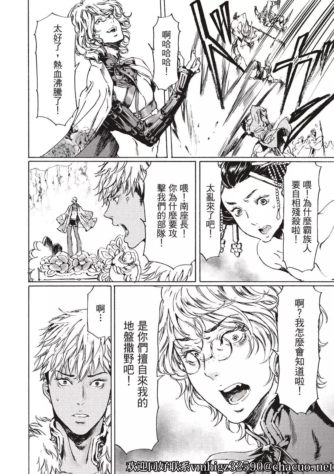 《艳汉》第48话 第25页