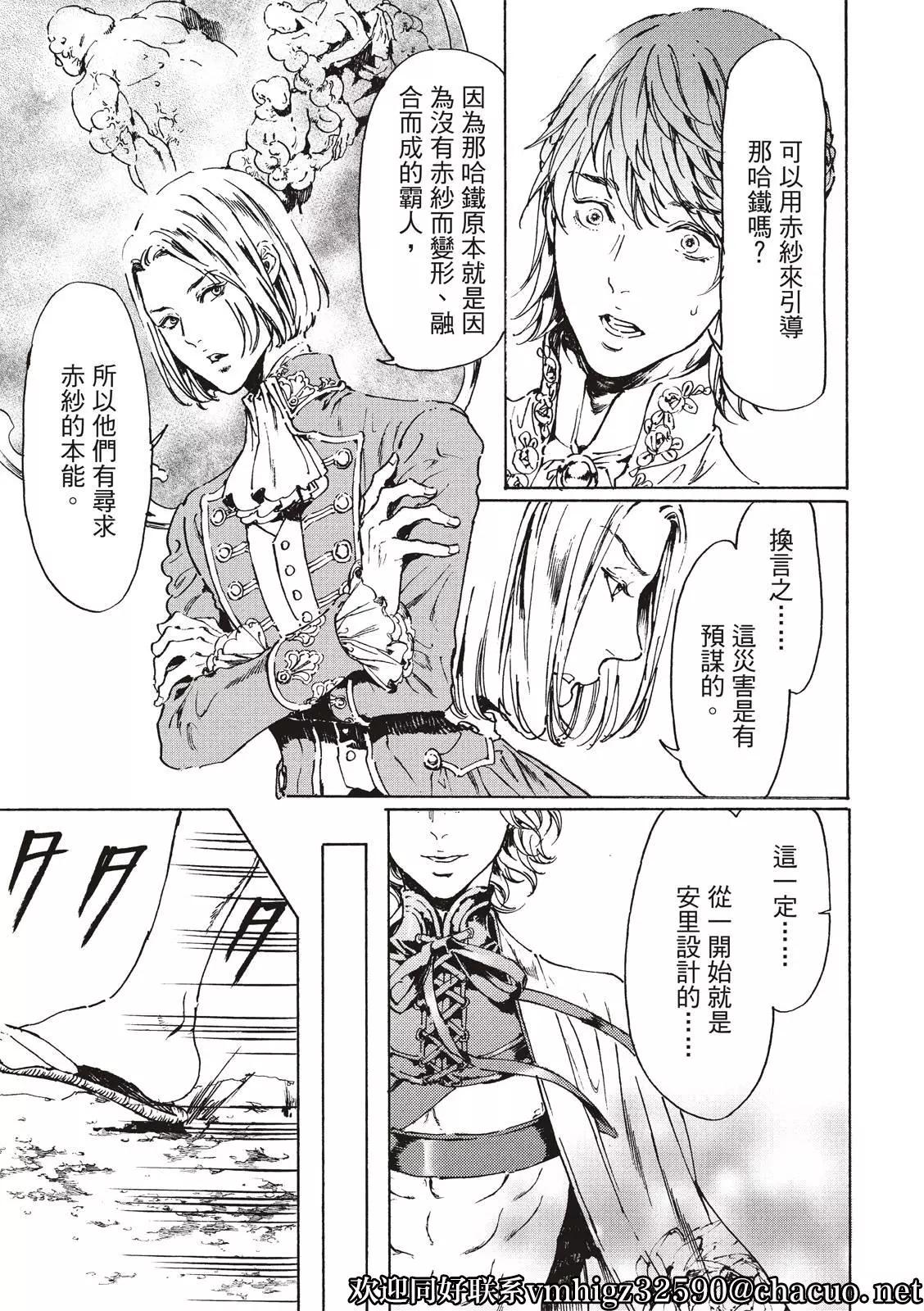 《艳汉》第48话 第28页