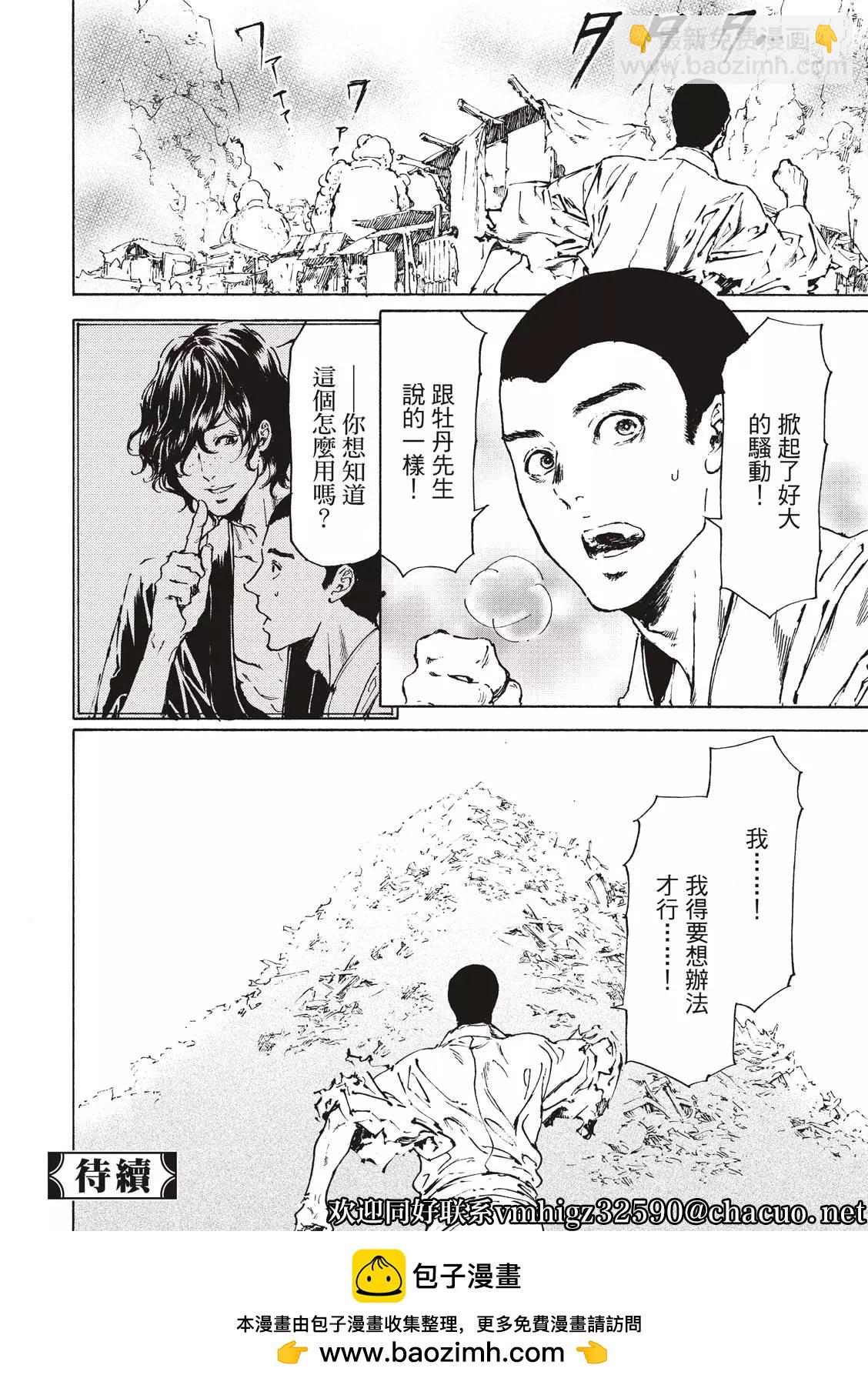 《艳汉》第48话 第29页