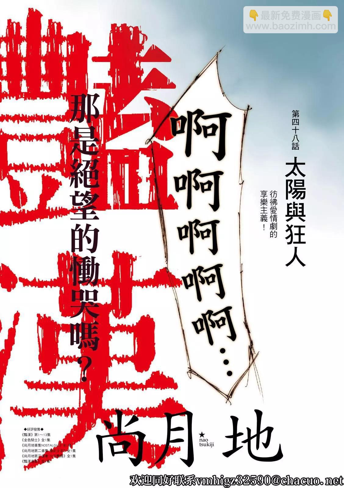 《艳汉》第48话 第4页