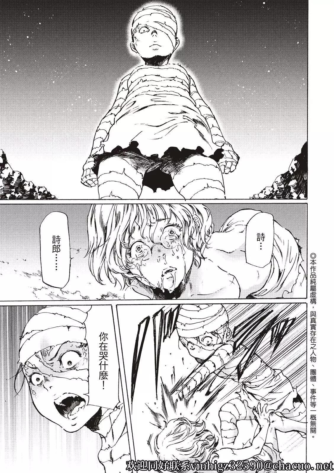 《艳汉》第48话 第6页