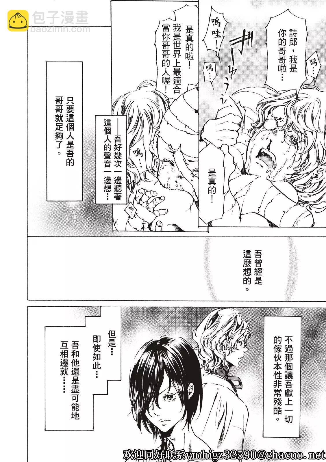 《艳汉》第48话 第9页