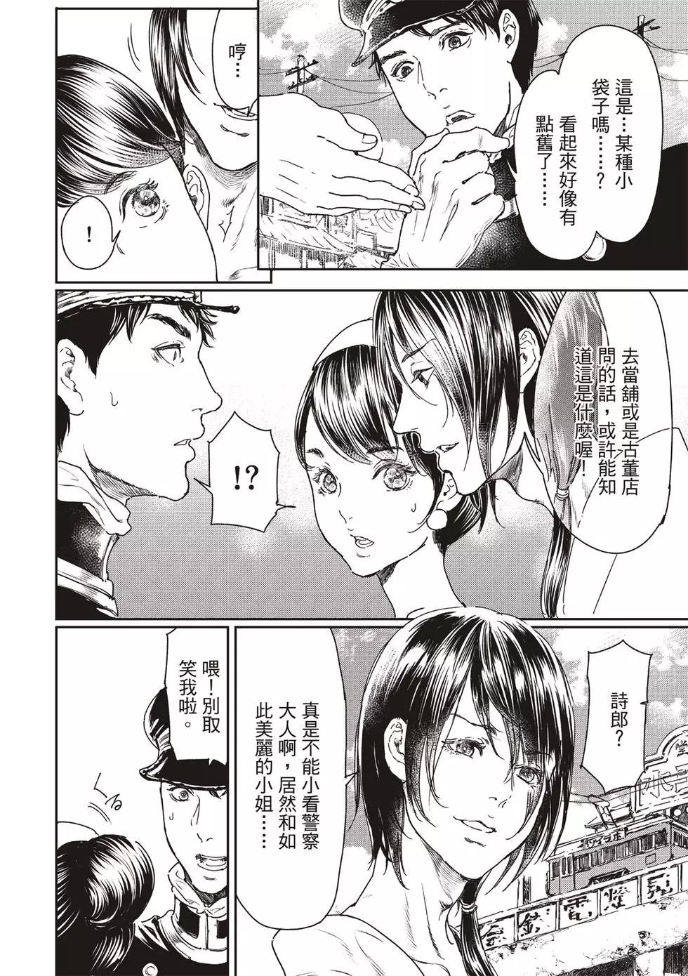 《艳汉》第54话 第10页