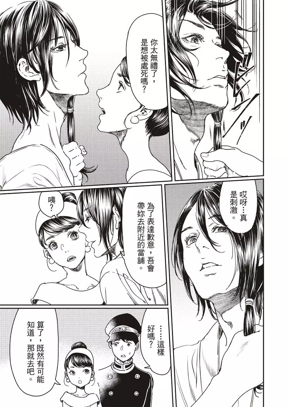 《艳汉》第54话 第11页