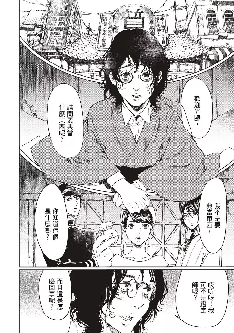 《艳汉》第54话 第12页