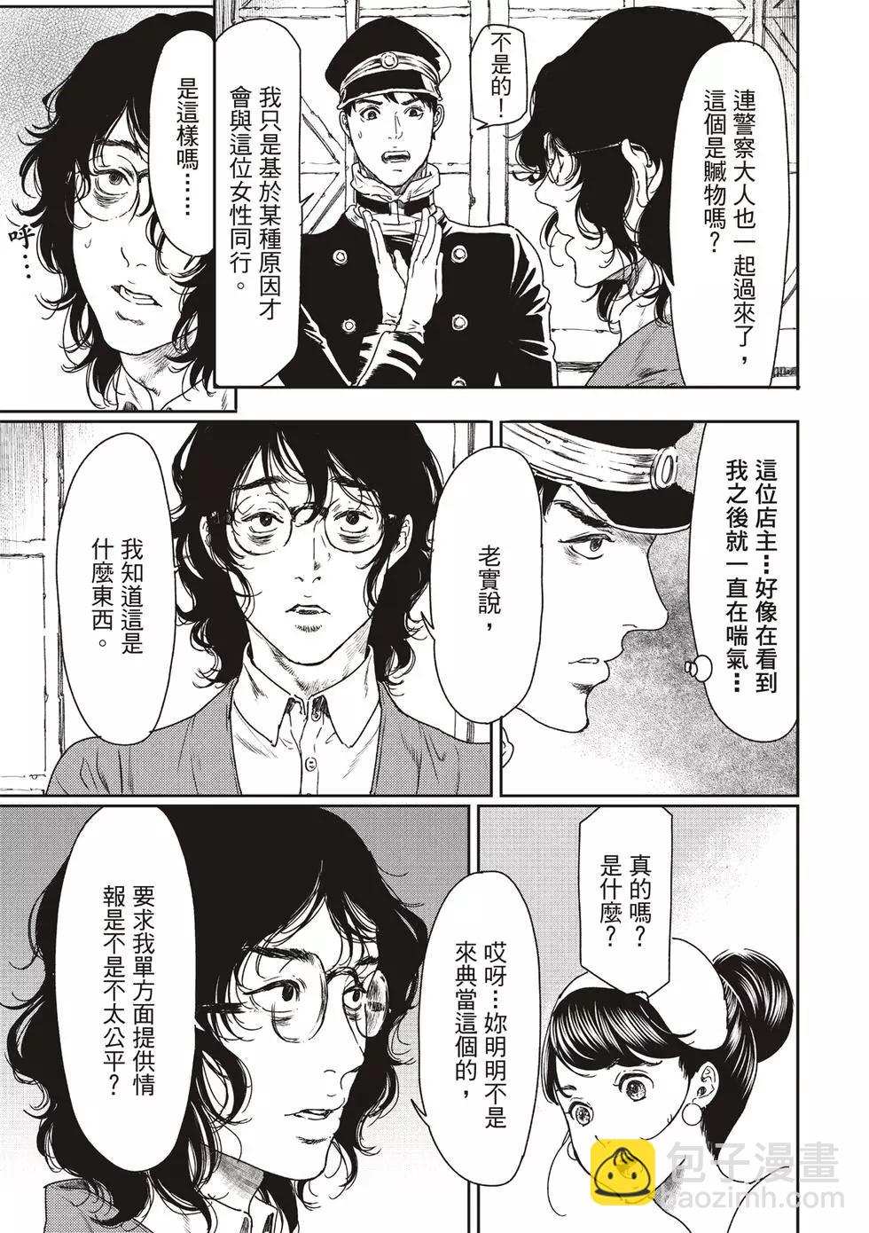 《艳汉》第54话 第13页
