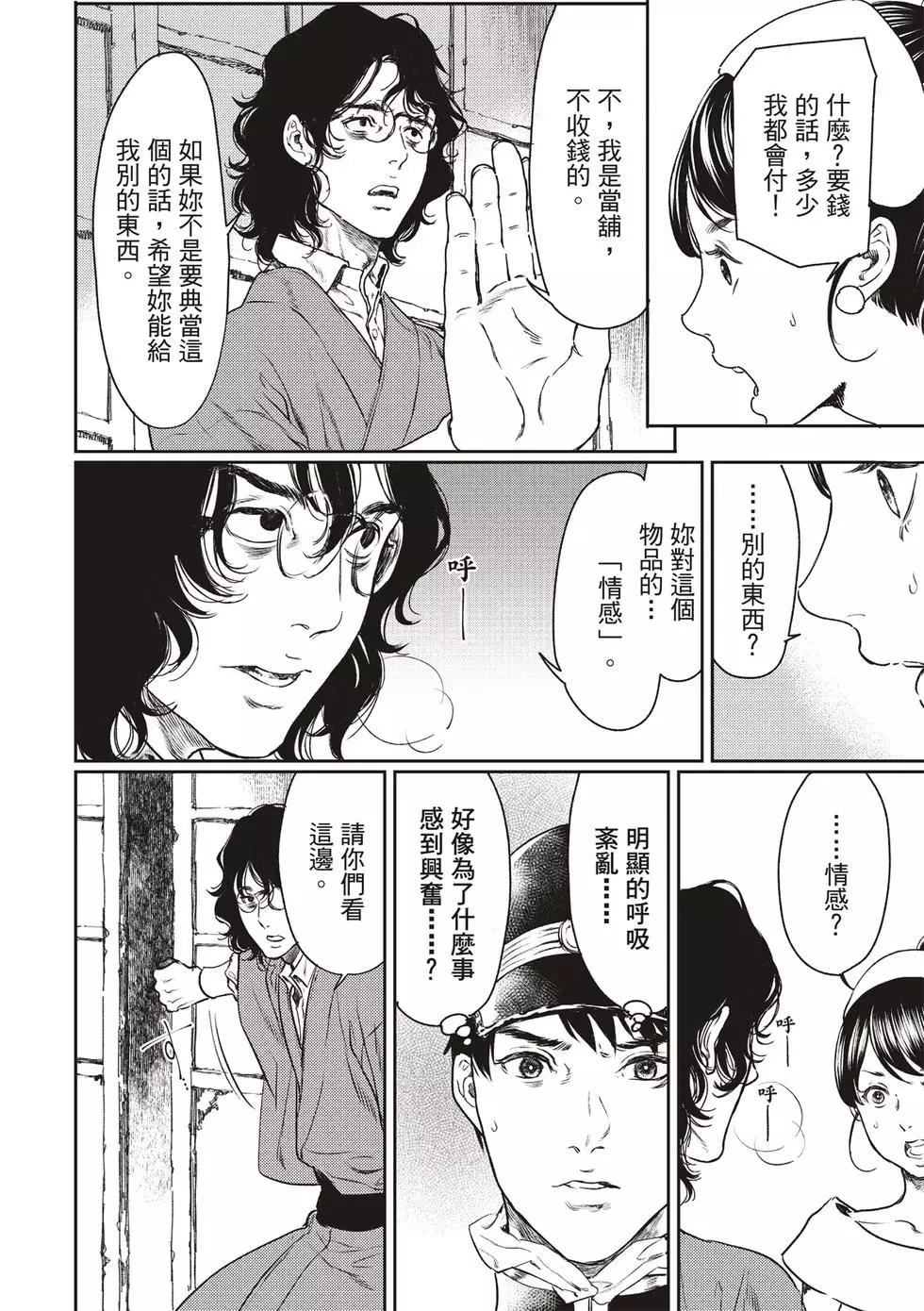 《艳汉》第54话 第14页