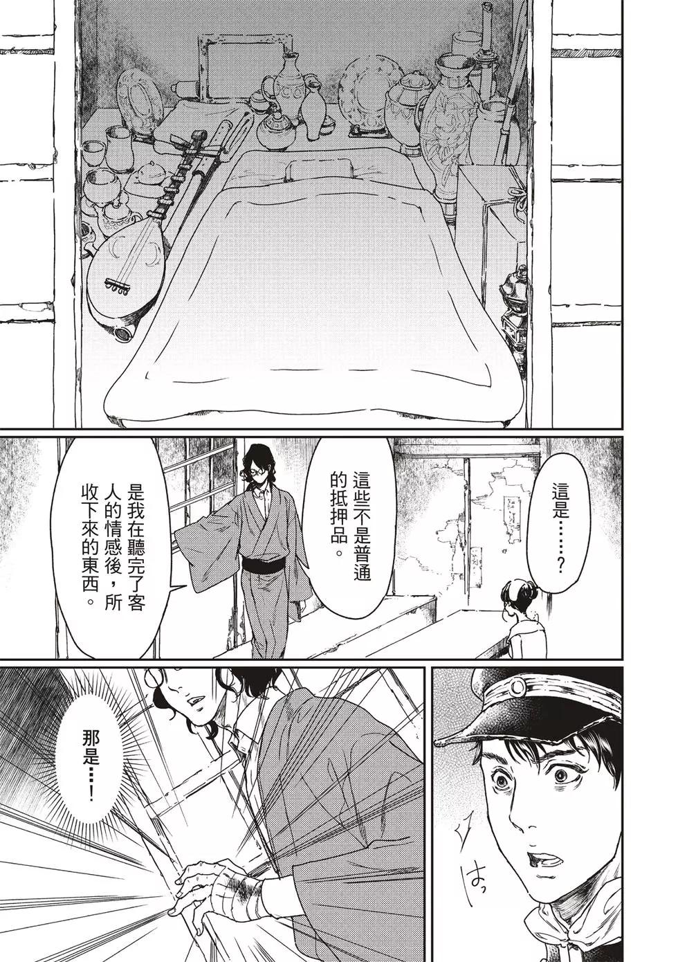 《艳汉》第54话 第15页