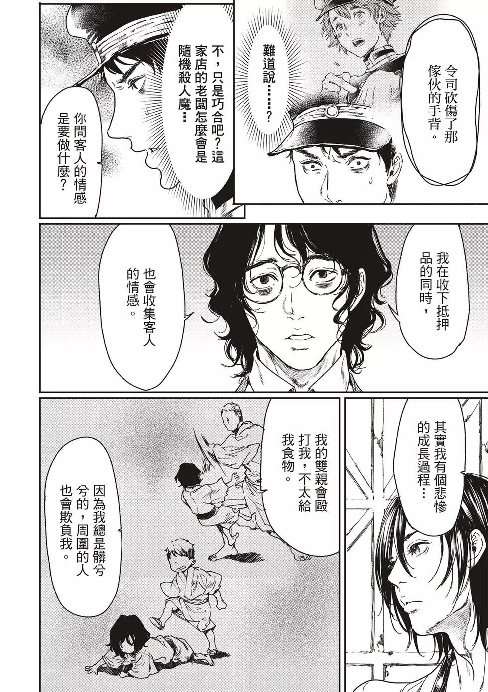 《艳汉》第54话 第16页