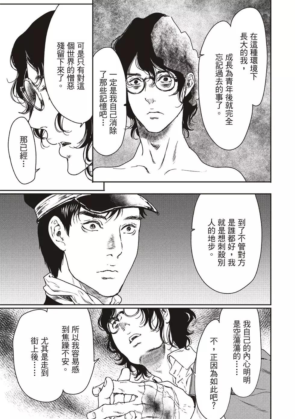 《艳汉》第54话 第17页