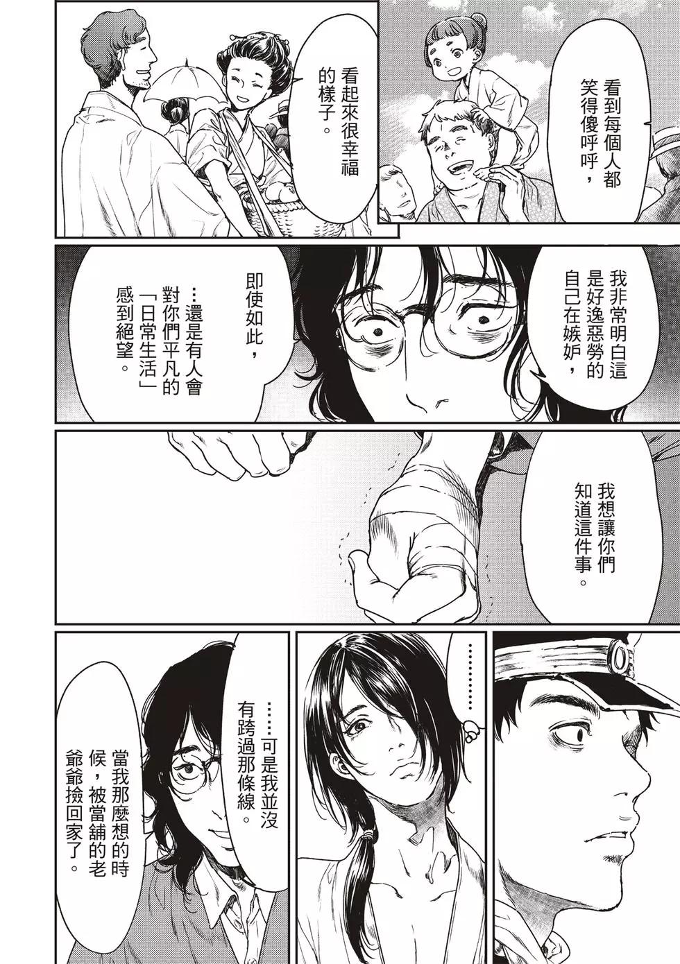《艳汉》第54话 第18页