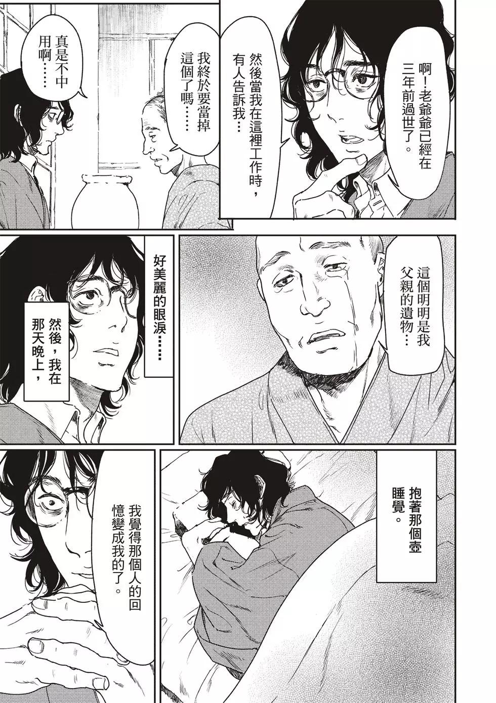 《艳汉》第54话 第19页