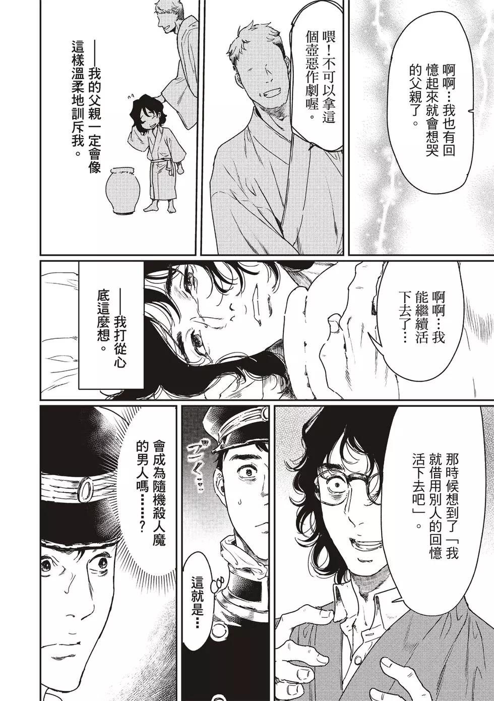 《艳汉》第54话 第20页