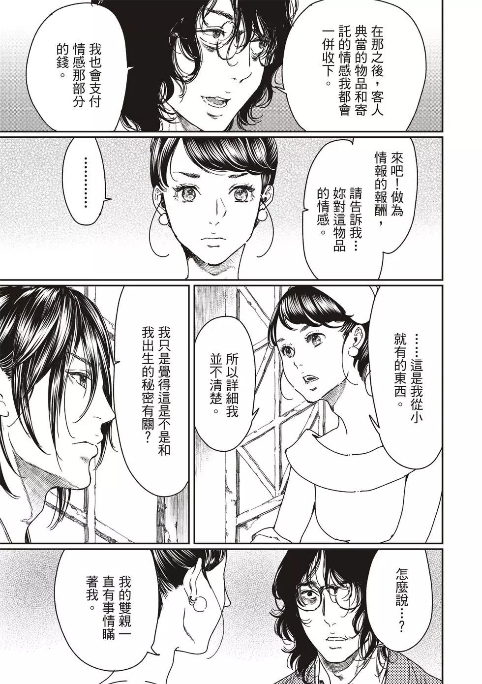 《艳汉》第54话 第21页