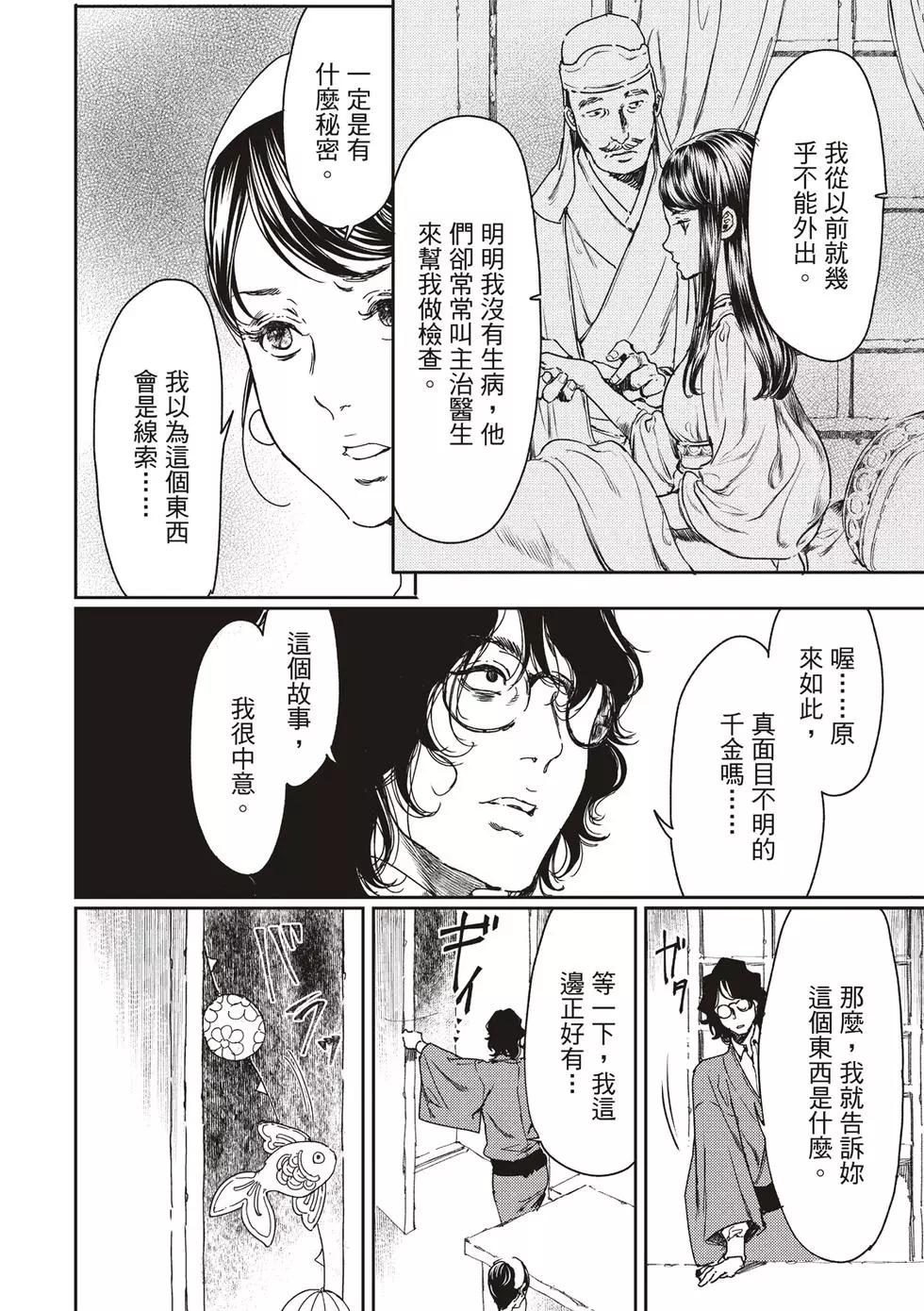 《艳汉》第54话 第22页