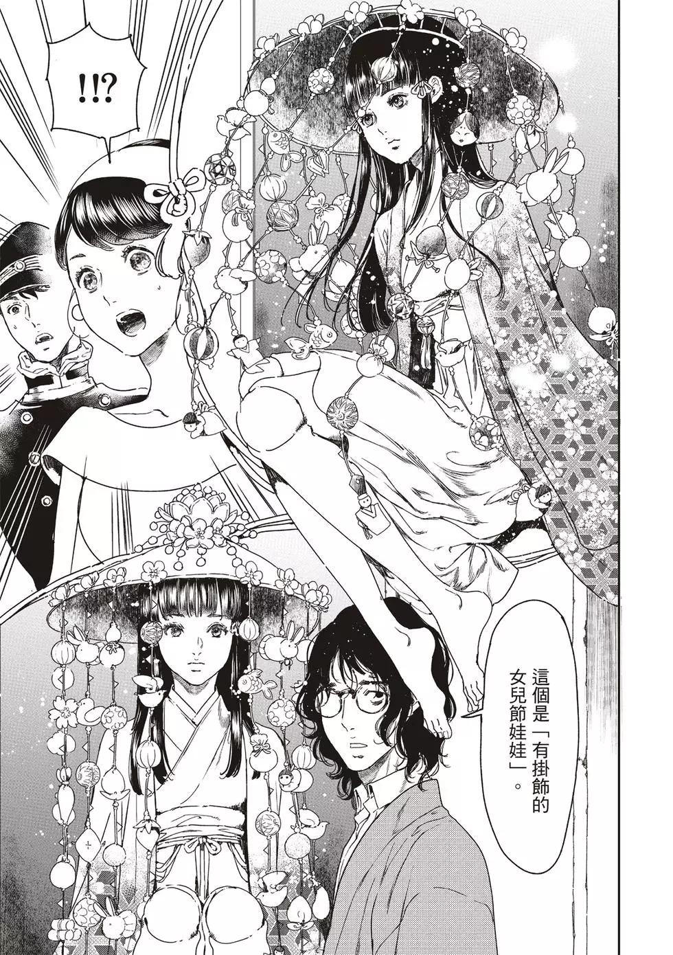 《艳汉》第54话 第23页