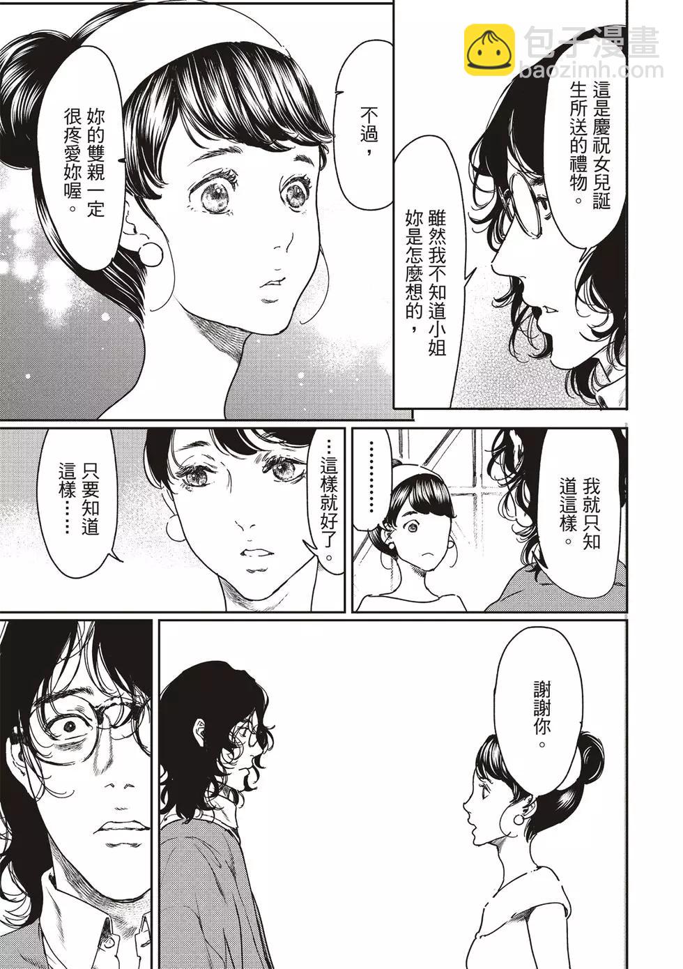 《艳汉》第54话 第25页