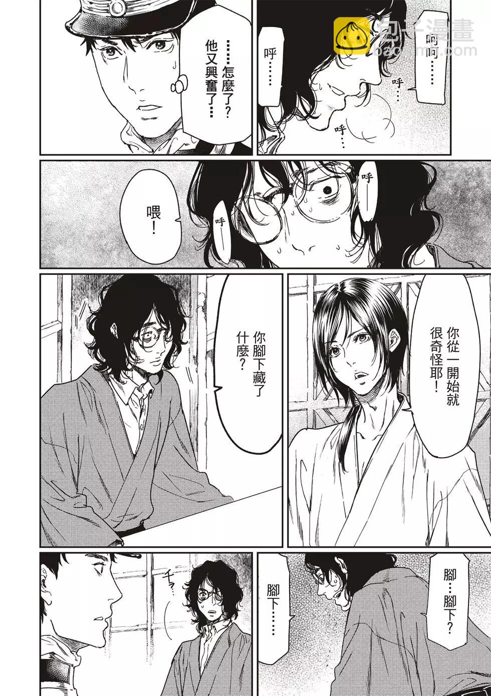 《艳汉》第54话 第26页