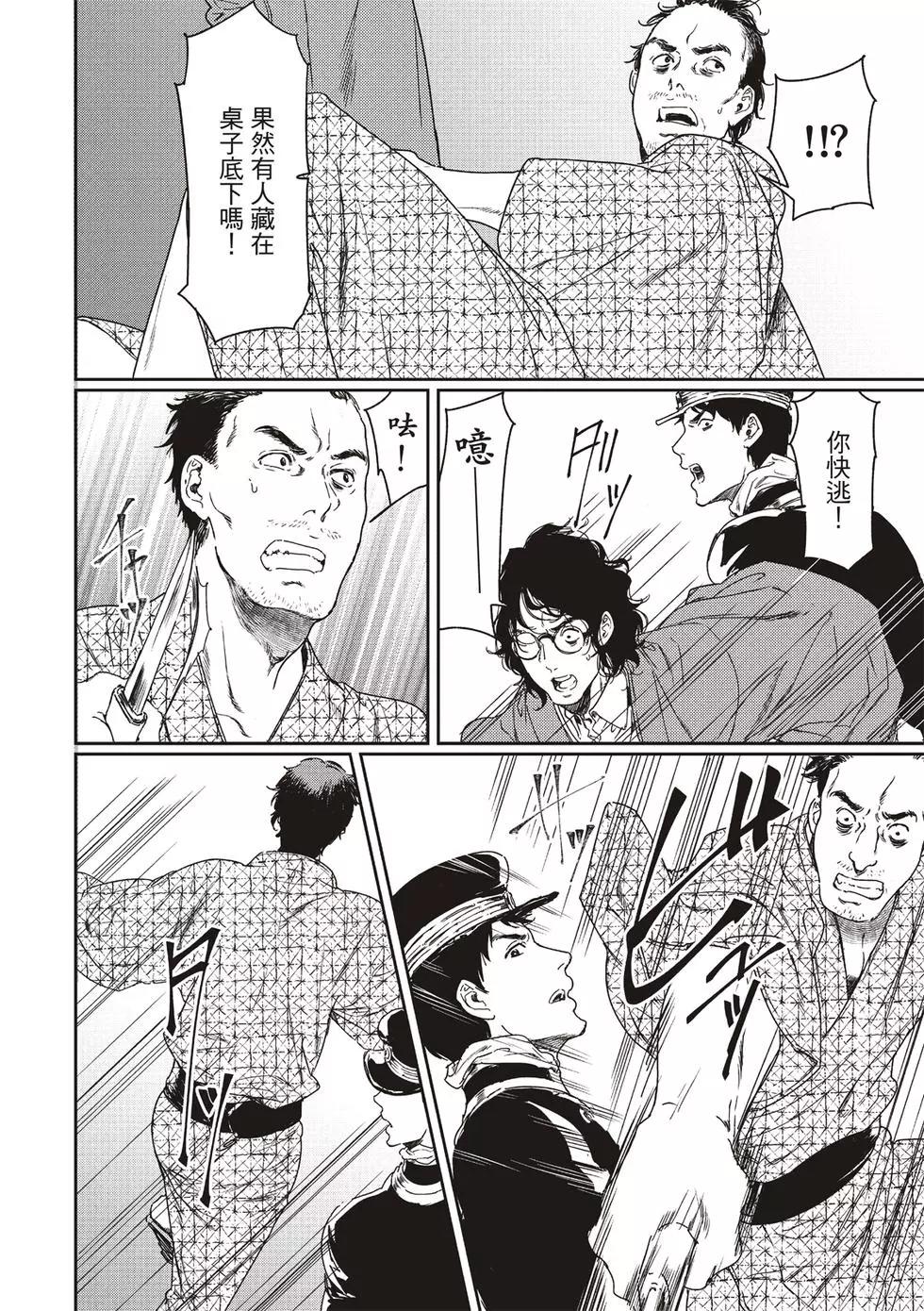 《艳汉》第54话 第28页